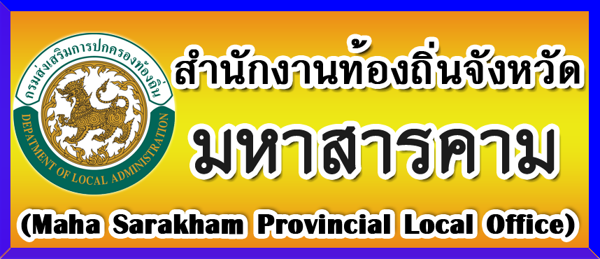 Nakhon Phanom Provincial Local Office